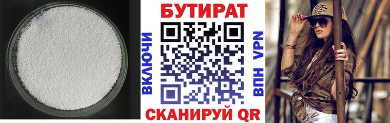 Бутират бутик  Купить где  Тайга 